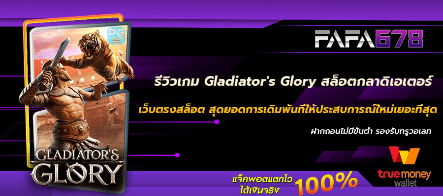 Gladiator's Glory